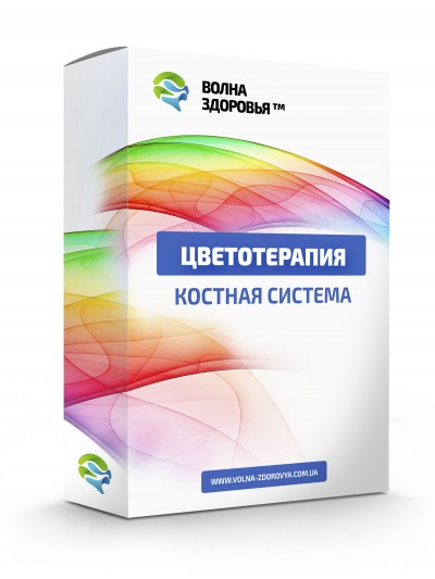 Цветотерапия для костной системы.